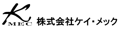 株式会社ケイ・メック